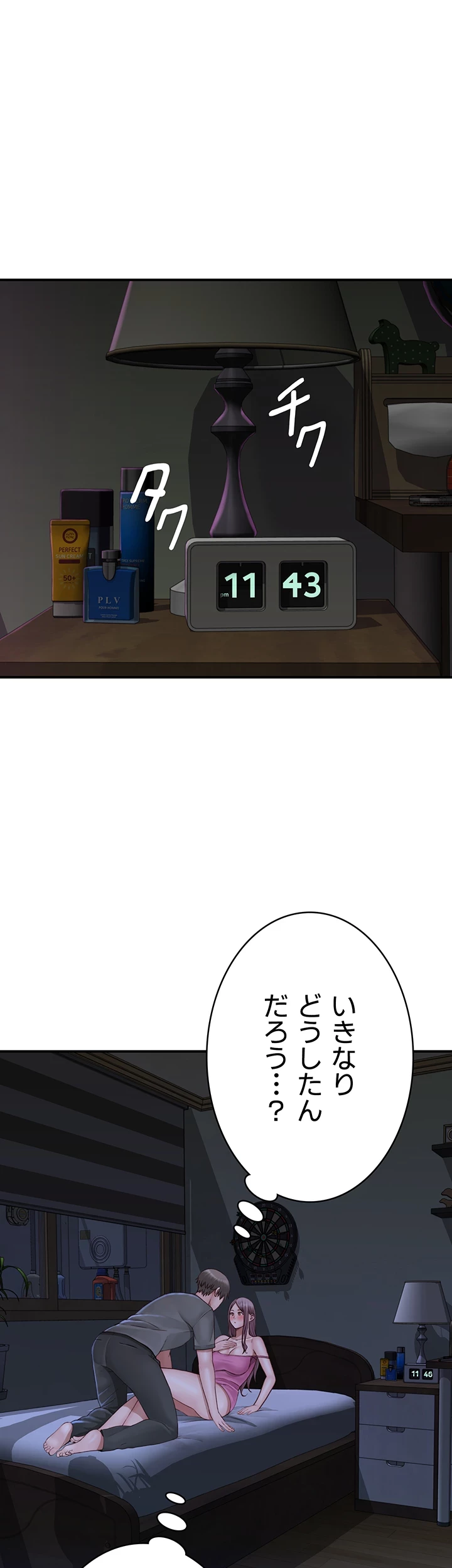 抜け出せない母親の沼 第66話 - 37
