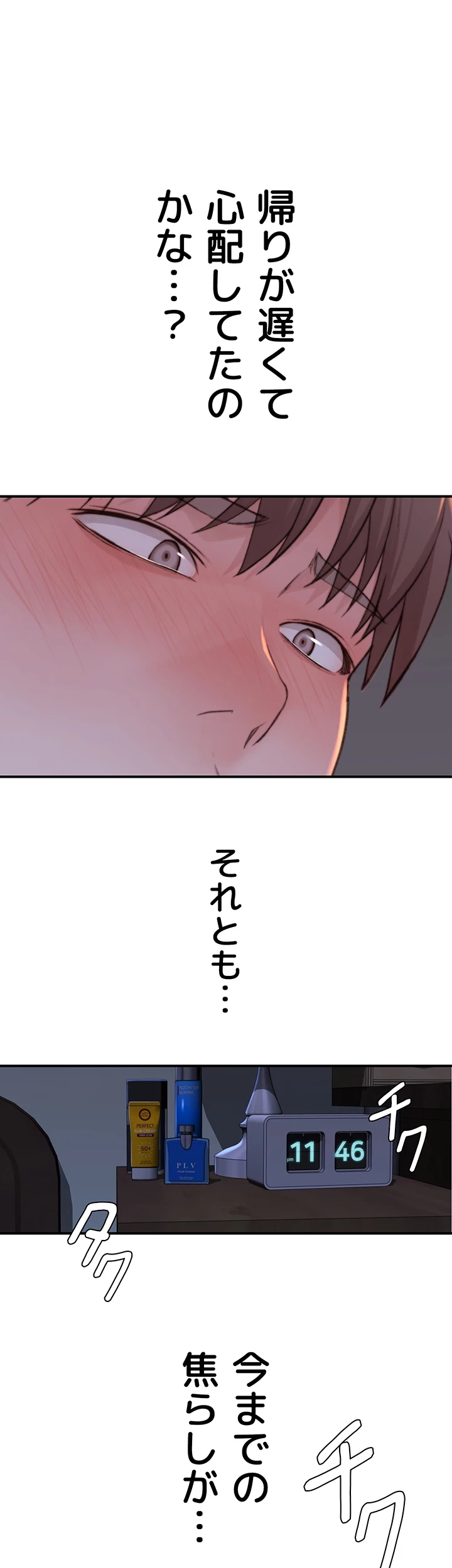 抜け出せない母親の沼 第66話 - 39