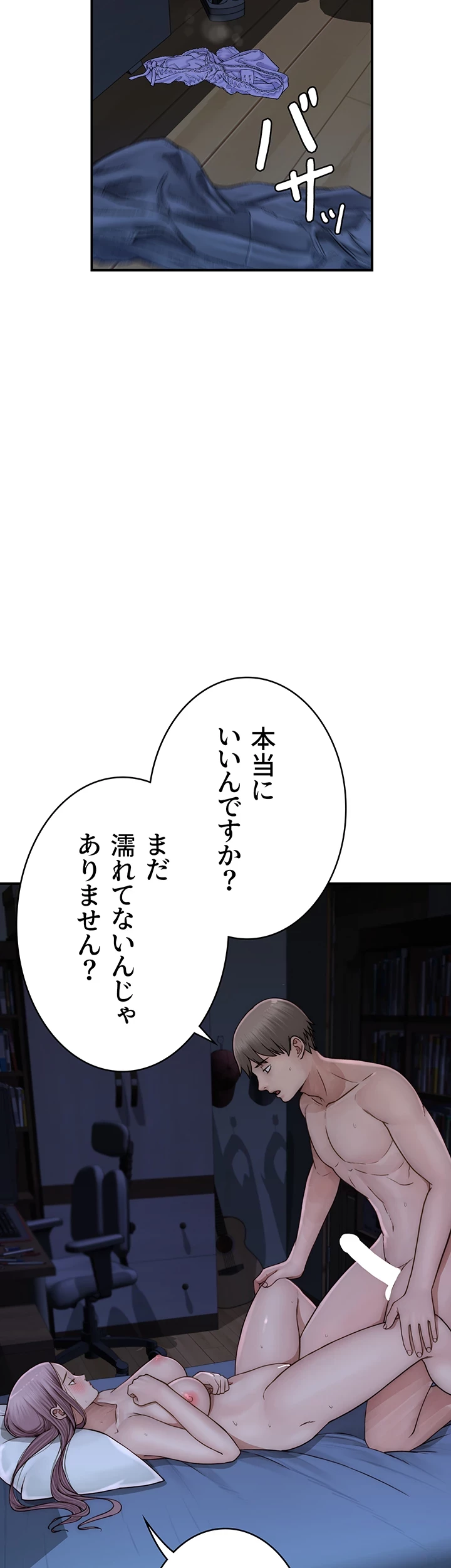 抜け出せない母親の沼 第67話 - 18