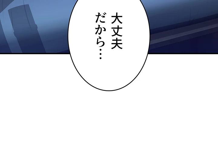 抜け出せない母親の沼 第67話 - 19