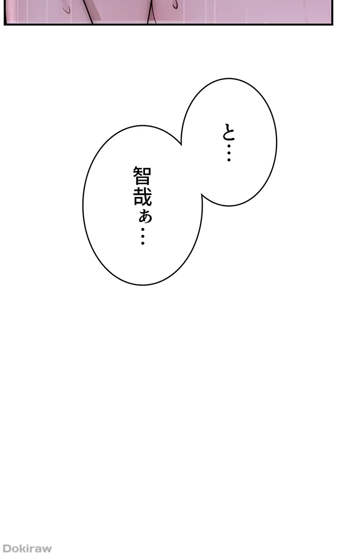 抜け出せない母親の沼 第68話 - 11