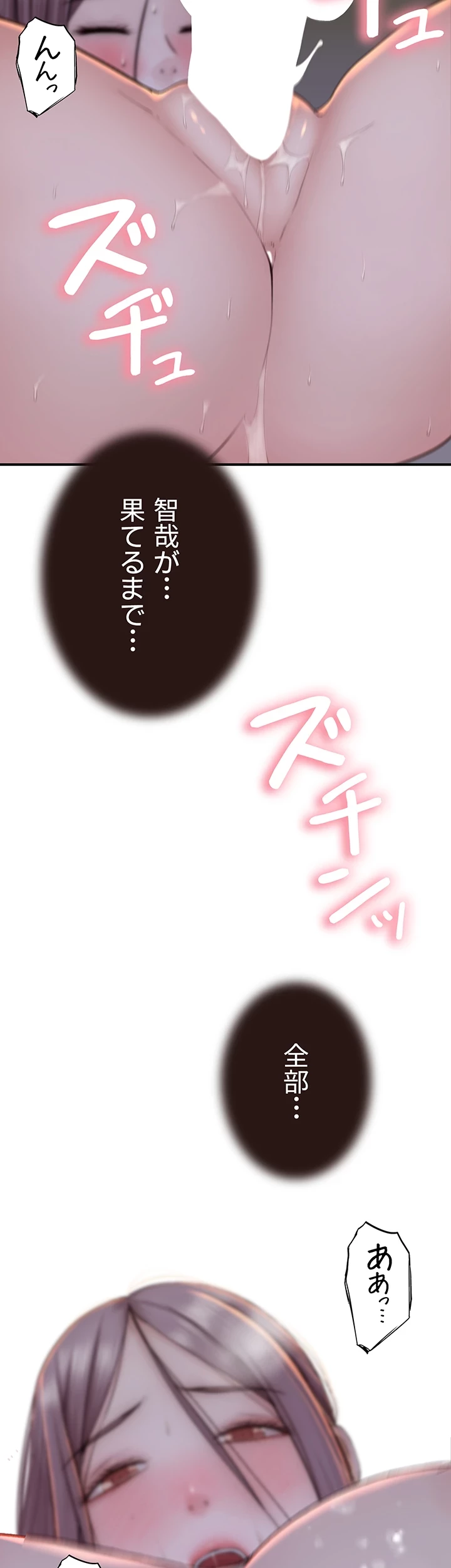 抜け出せない母親の沼 第68話 - 19