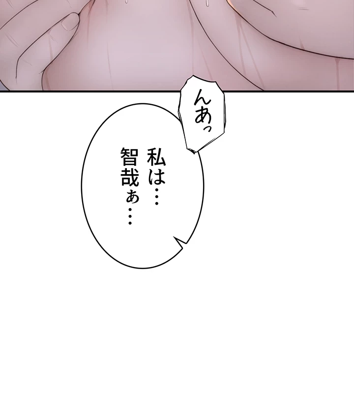 抜け出せない母親の沼 第70話 - 30