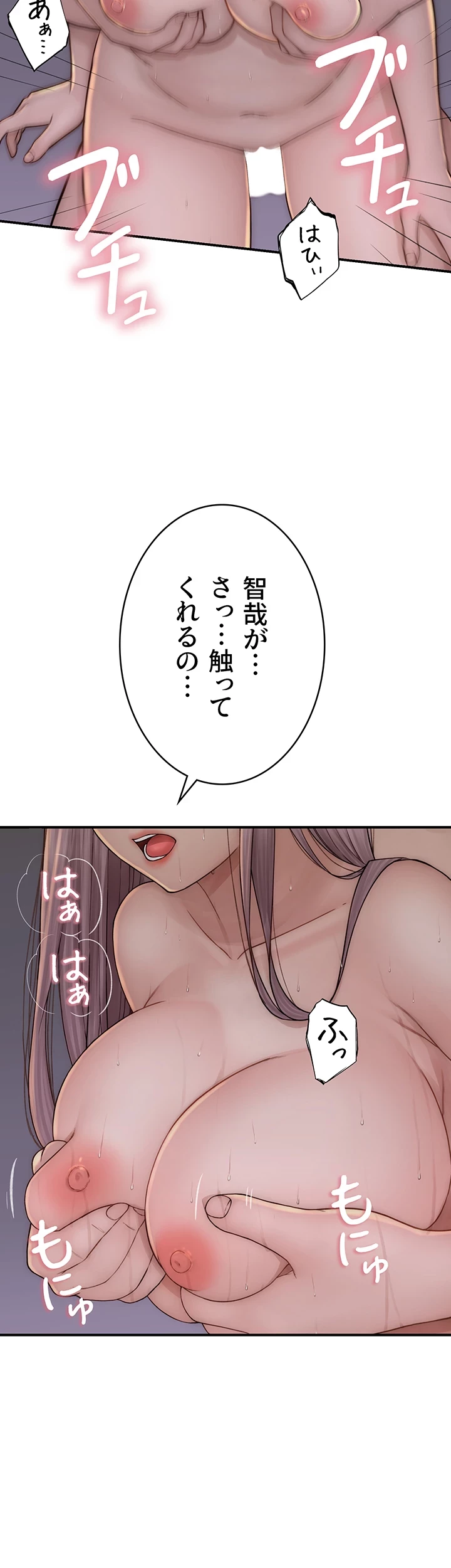 抜け出せない母親の沼 第70話 - 32