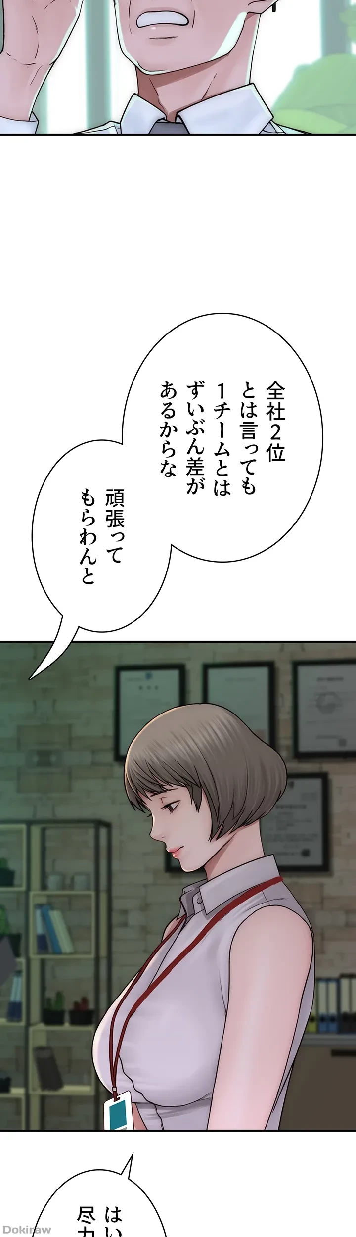 抜け出せない母親の沼 第71話 - 16