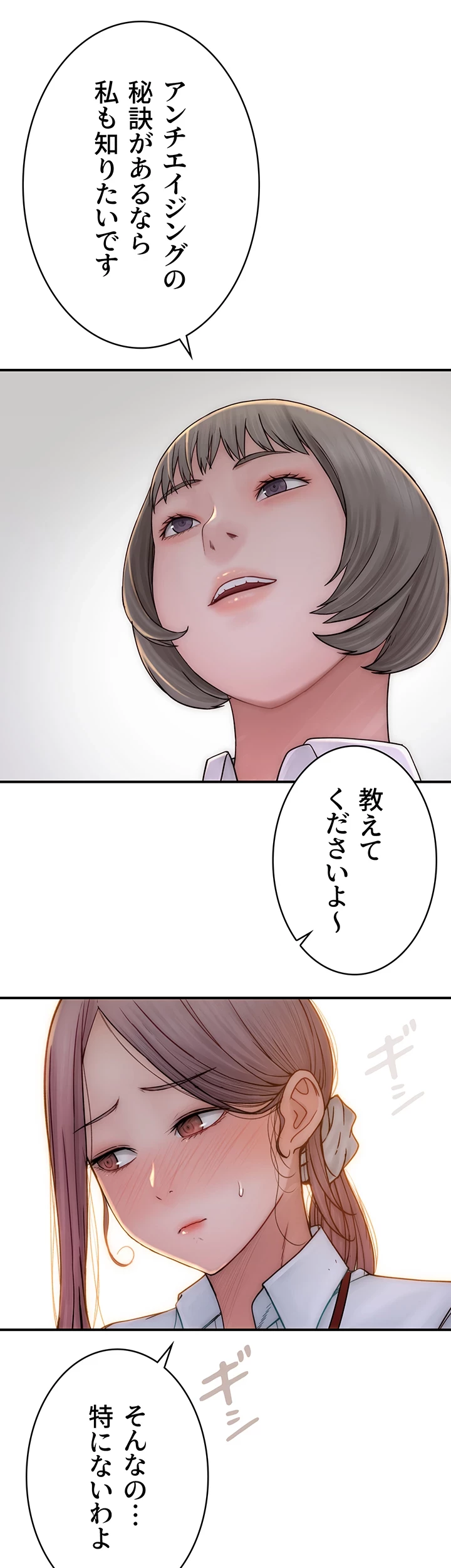 抜け出せない母親の沼 第71話 - 24