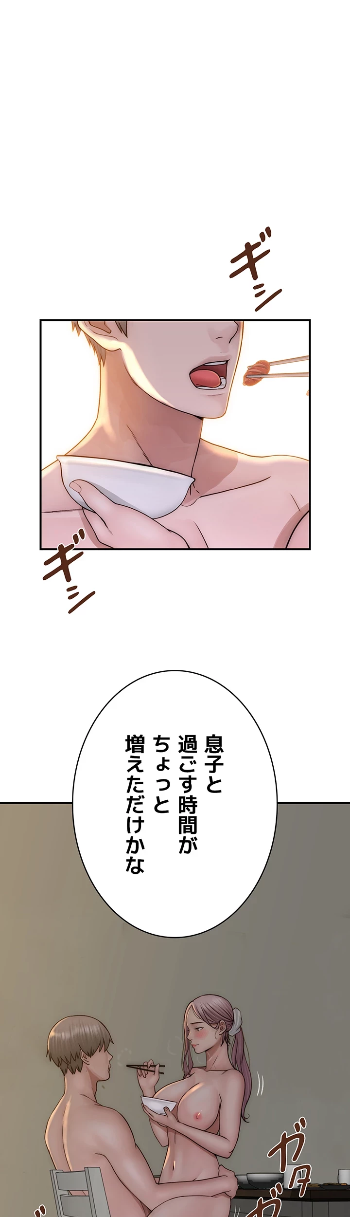 抜け出せない母親の沼 第71話 - 27