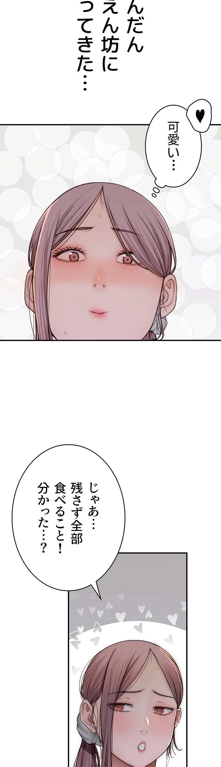 抜け出せない母親の沼 第71話 - 40