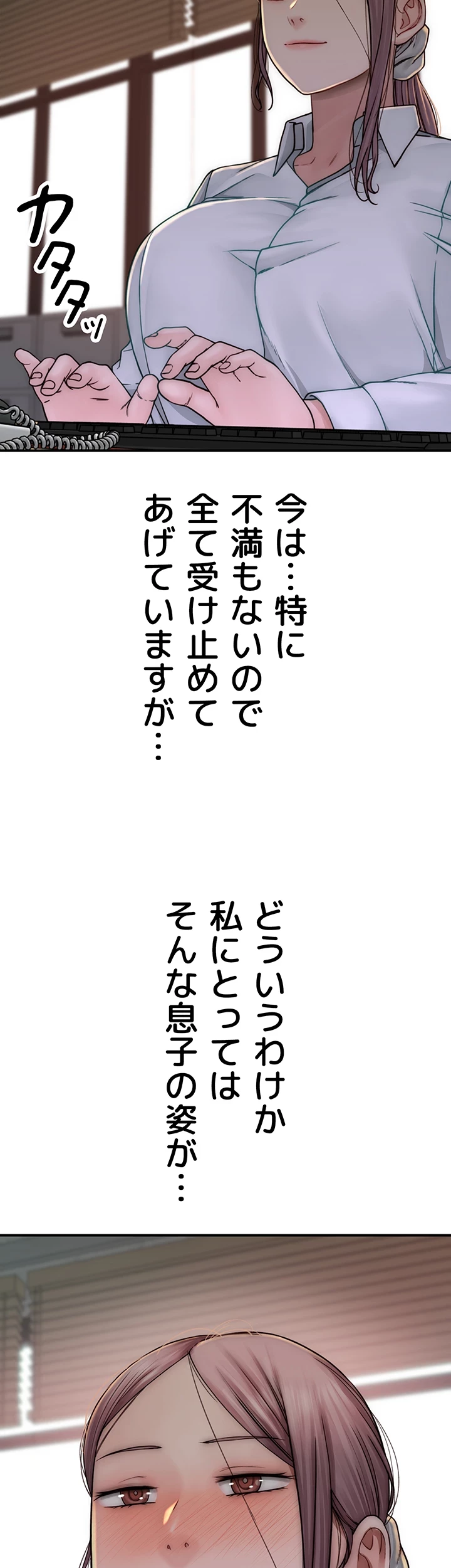 抜け出せない母親の沼 第72話 - 15