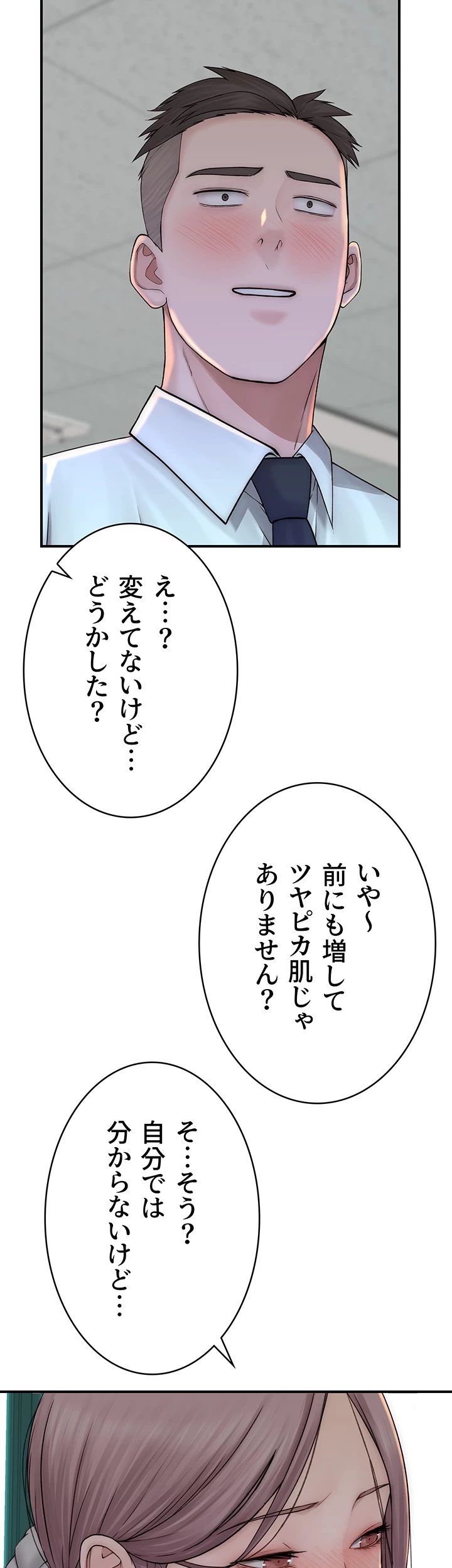 抜け出せない母親の沼 第72話 - 18