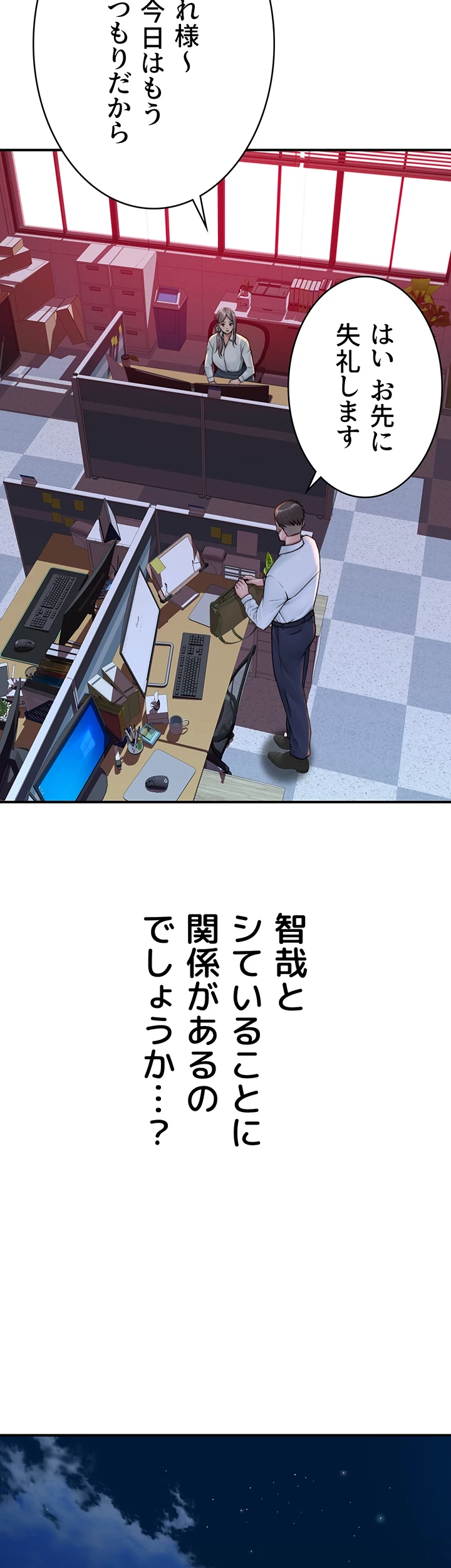 抜け出せない母親の沼 第72話 - 21