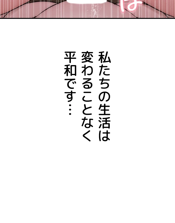 抜け出せない母親の沼 第72話 - 25