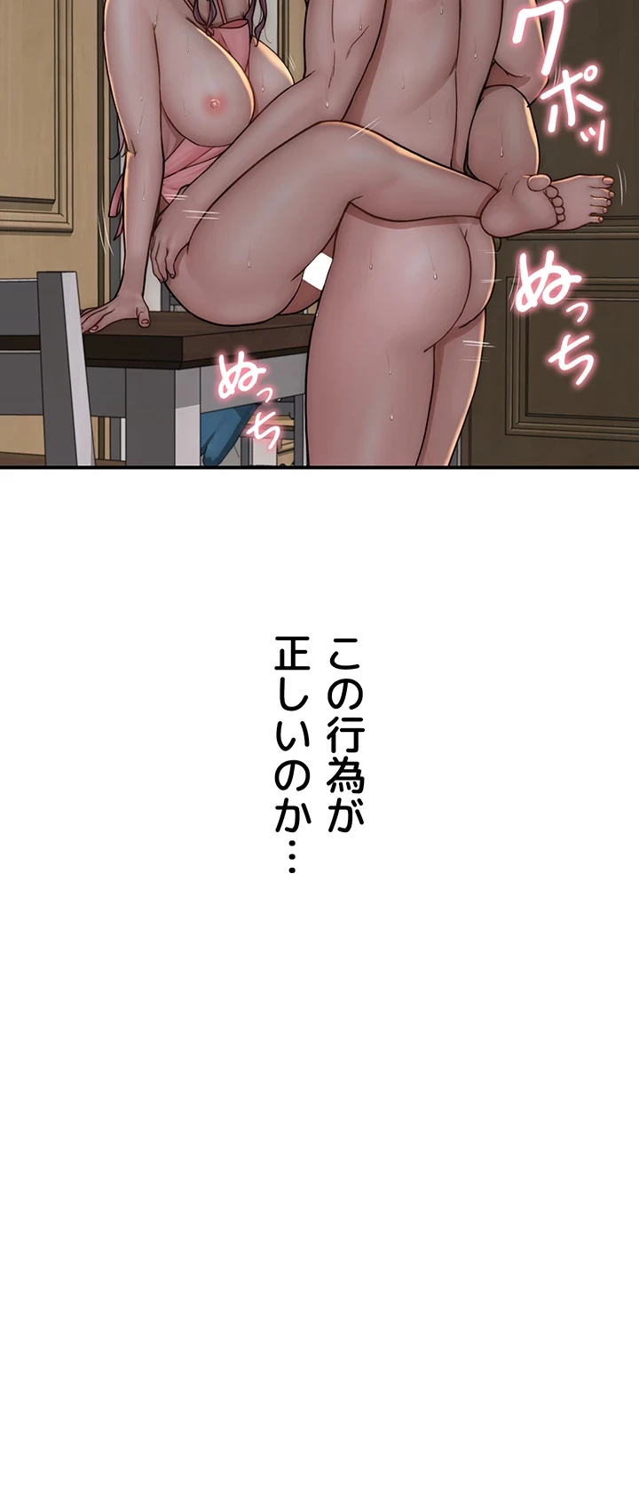 抜け出せない母親の沼 第72話 - 31