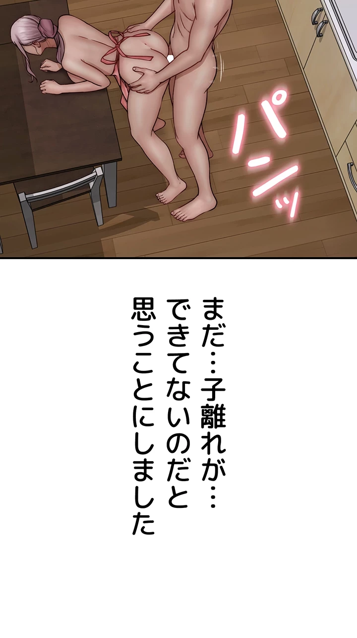 抜け出せない母親の沼 第72話 - 34