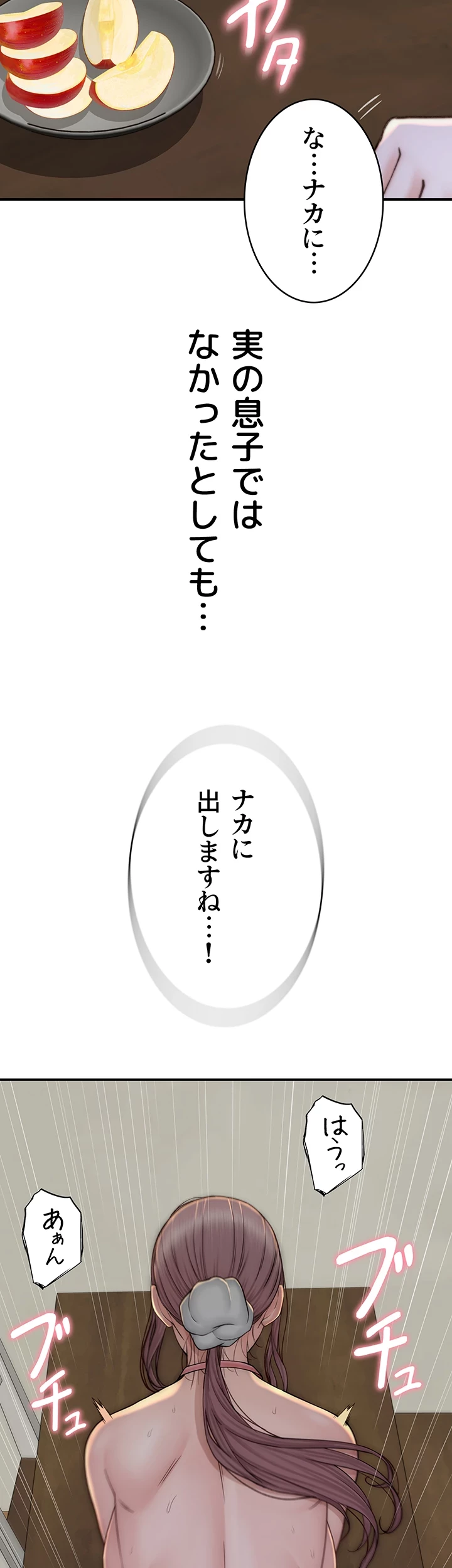 抜け出せない母親の沼 第72話 - 36