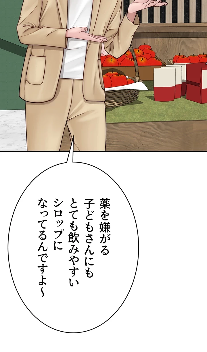 抜け出せない母親の沼 第73話 - 12