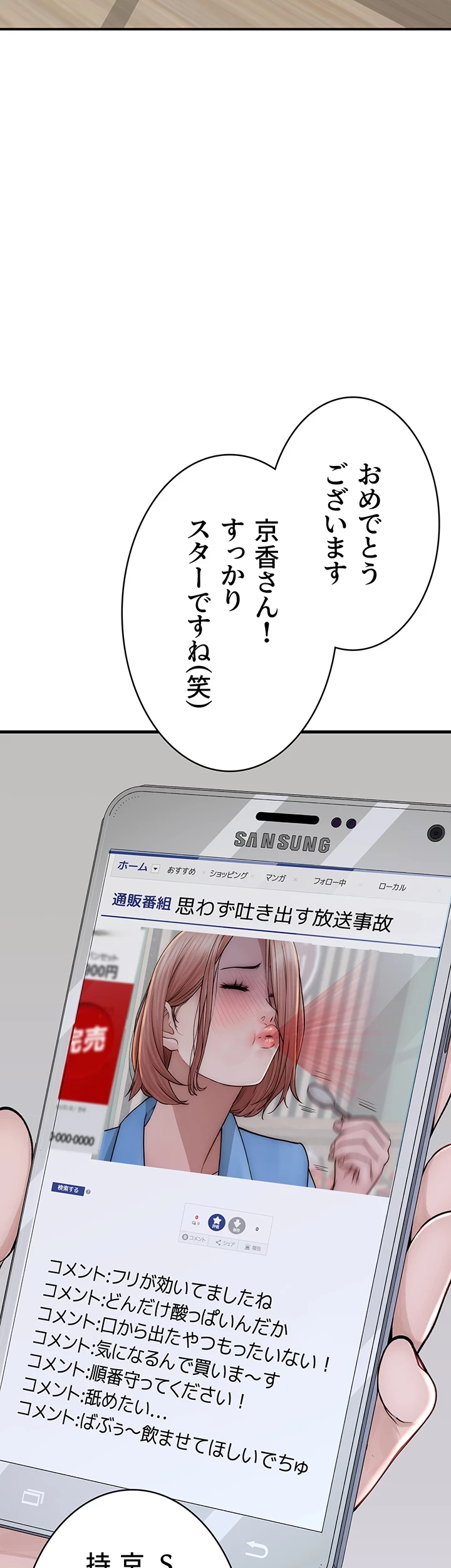 抜け出せない母親の沼 第73話 - 27
