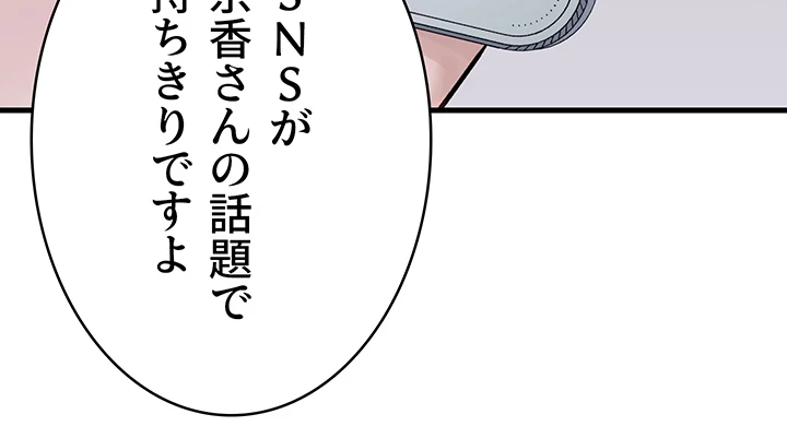 抜け出せない母親の沼 第73話 - 28