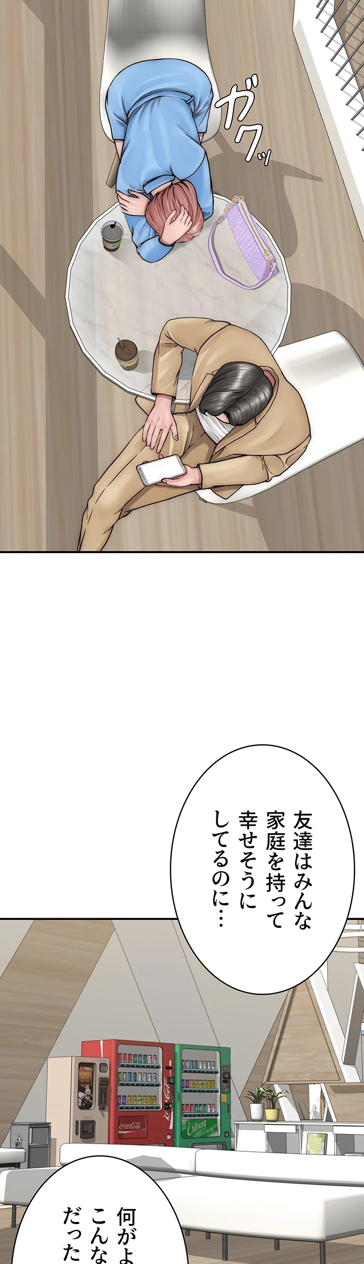 抜け出せない母親の沼 第73話 - 33