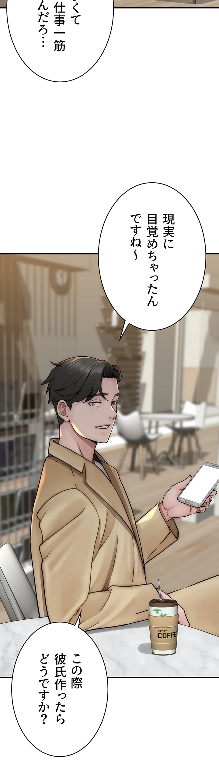 抜け出せない母親の沼 第73話 - 34