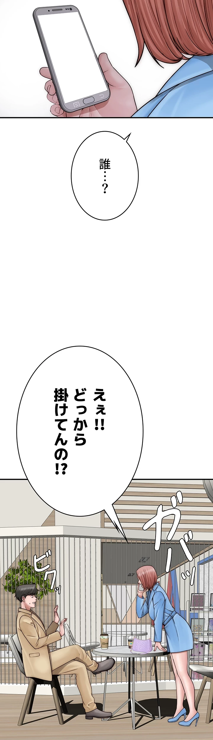 抜け出せない母親の沼 第73話 - 43