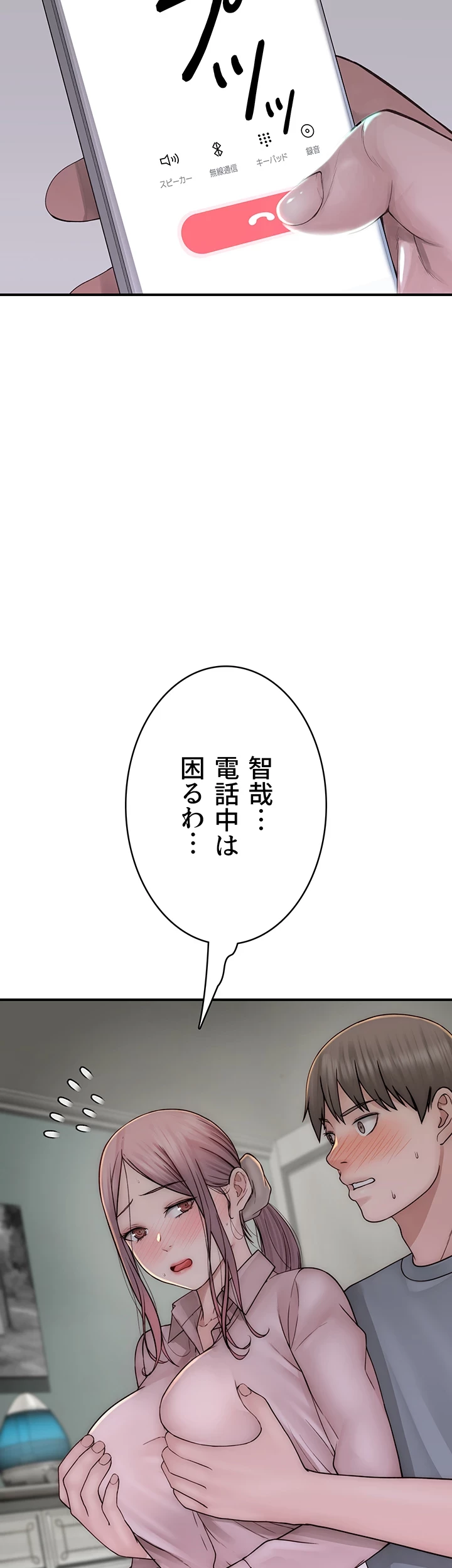 抜け出せない母親の沼 第74話 - 6