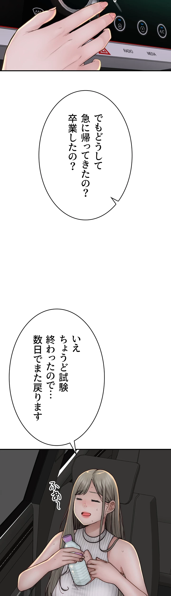 抜け出せない母親の沼 第74話 - 17