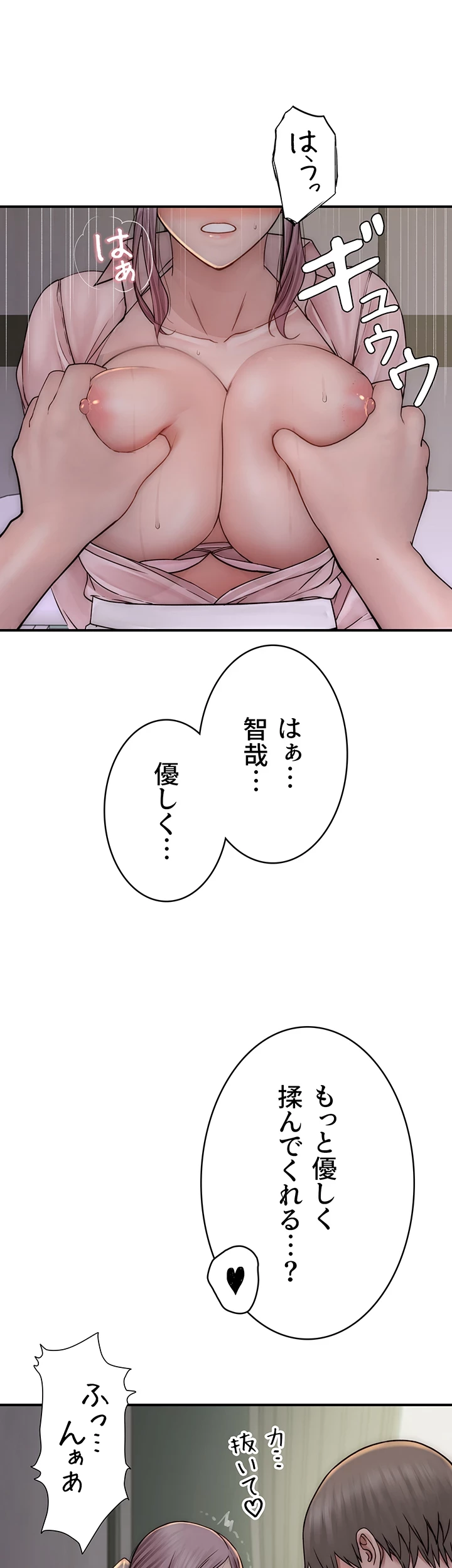 抜け出せない母親の沼 第74話 - 23