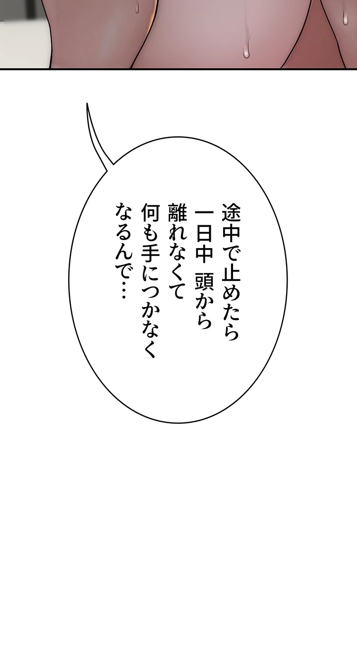 抜け出せない母親の沼 第74話 - 44