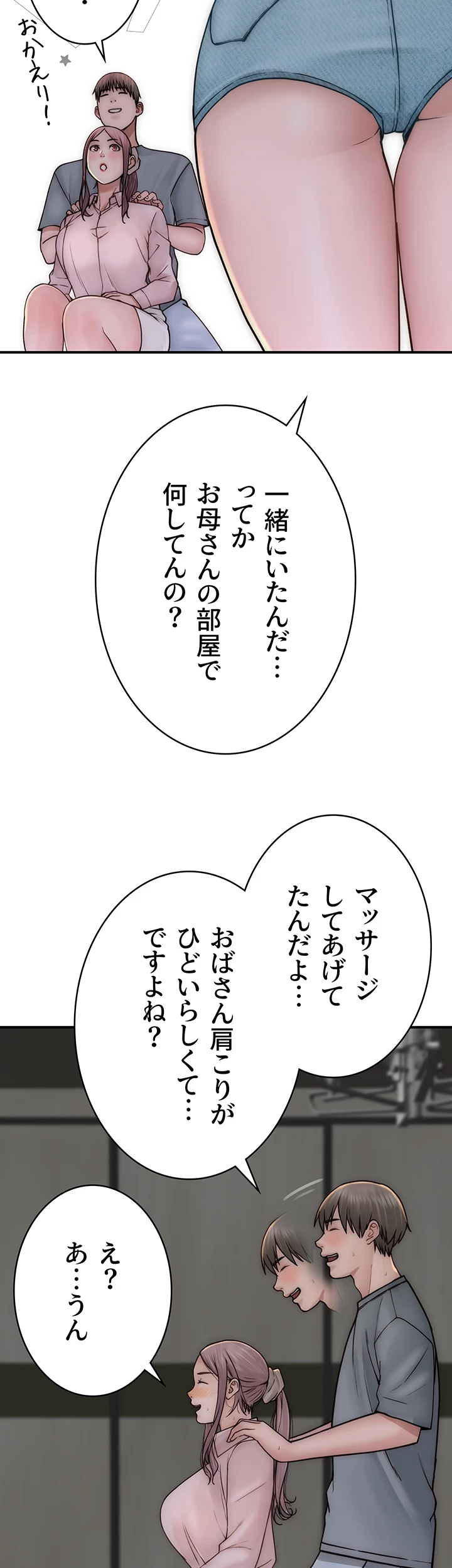 抜け出せない母親の沼 第75話 - 12