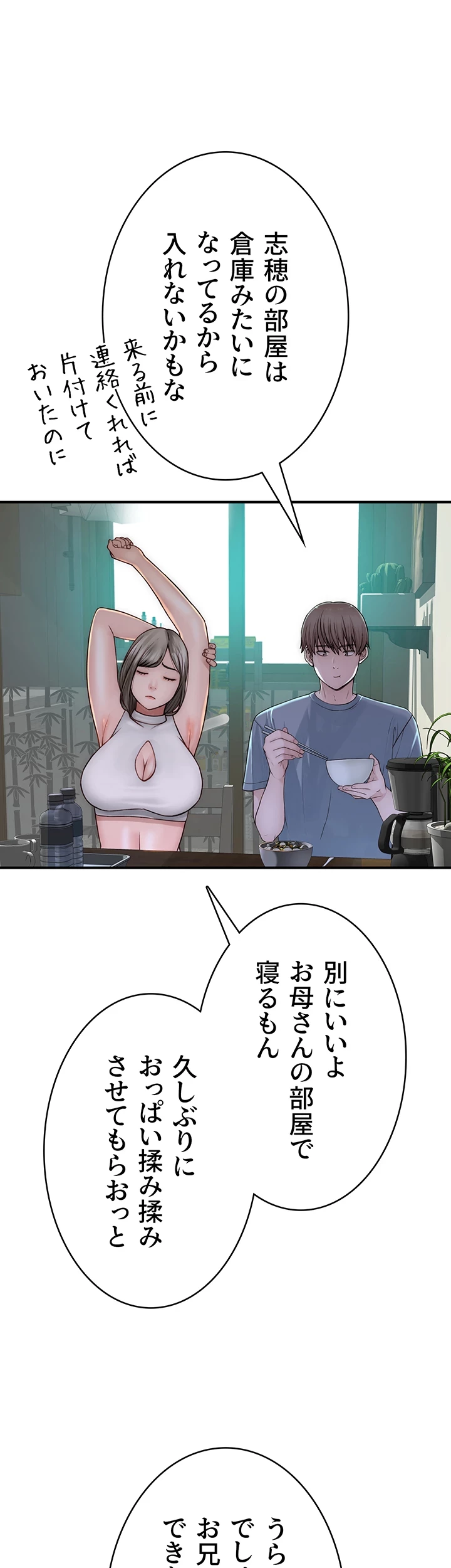 抜け出せない母親の沼 第75話 - 23