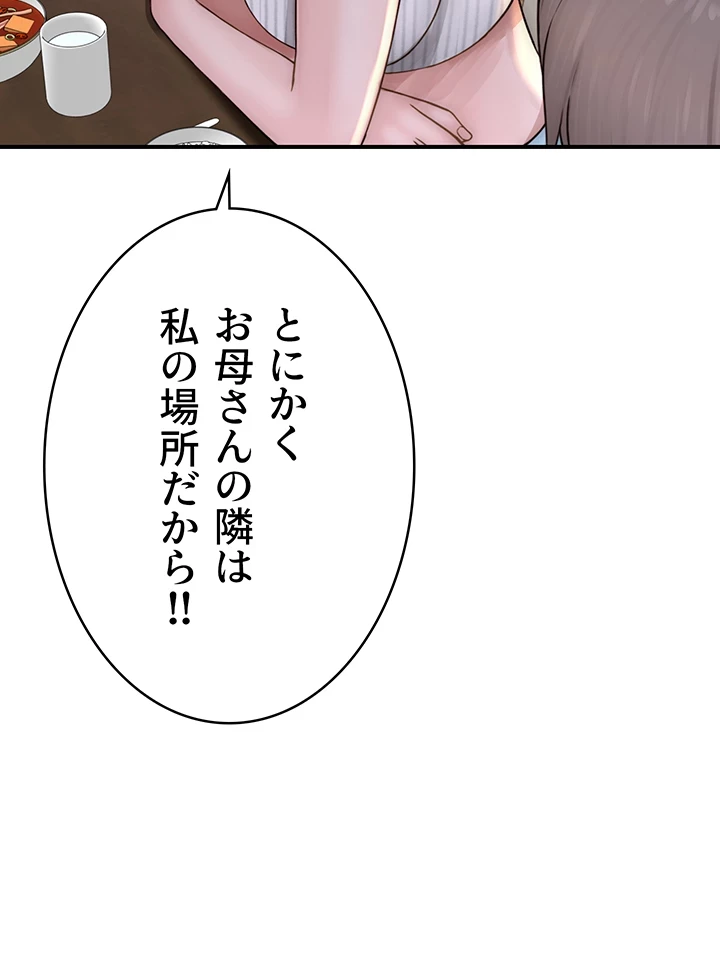 抜け出せない母親の沼 第75話 - 25