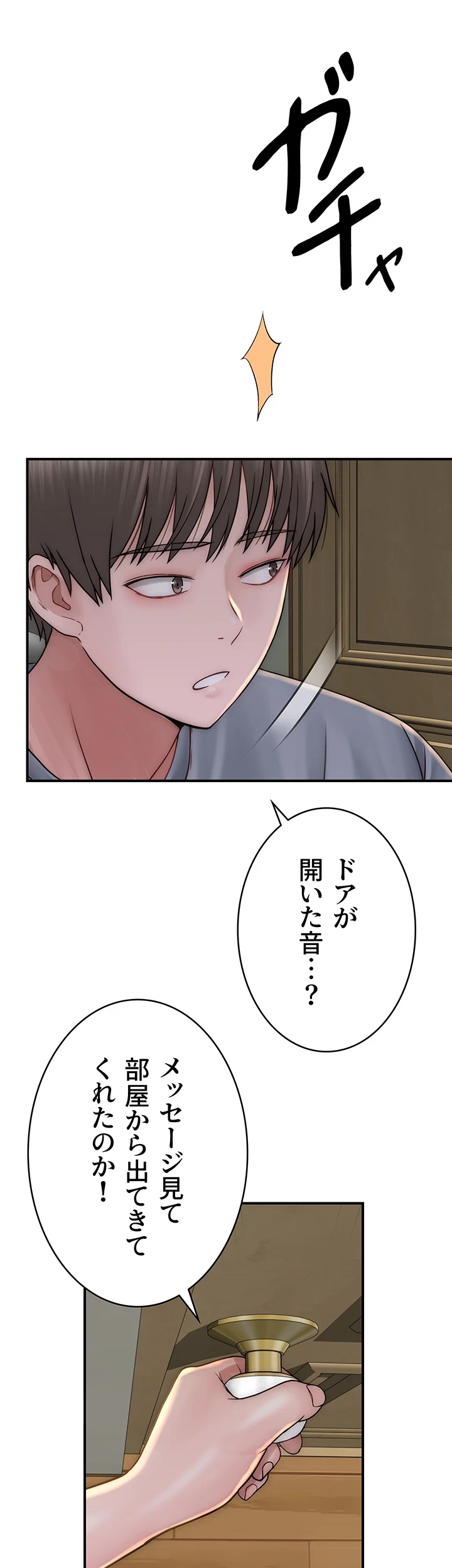 抜け出せない母親の沼 第76話 - 28