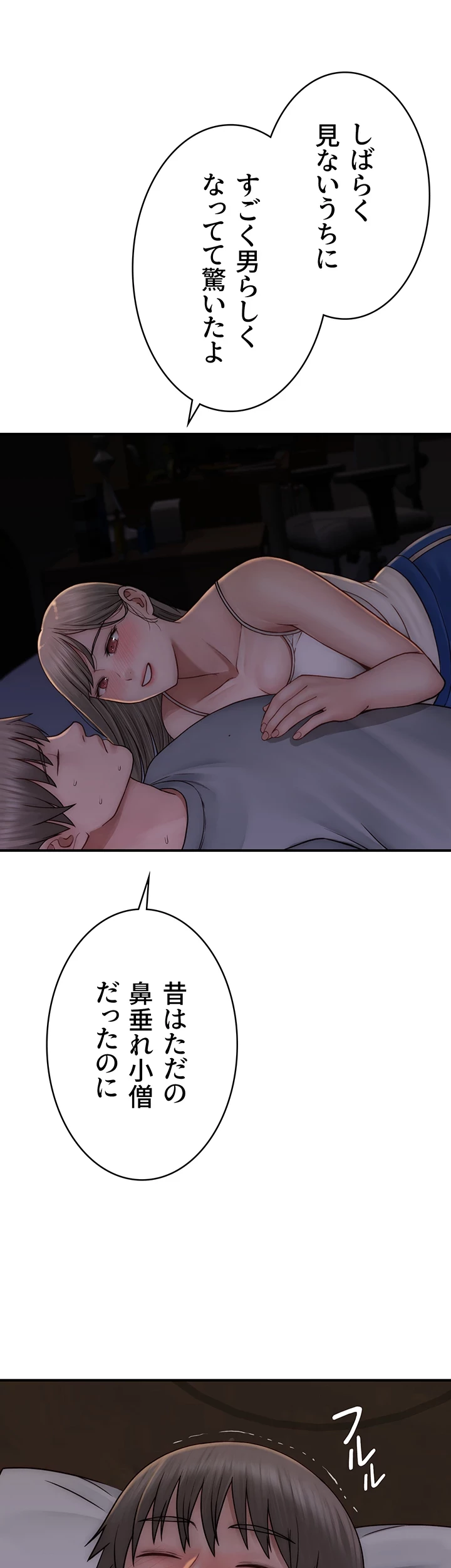 抜け出せない母親の沼 第76話 - 42