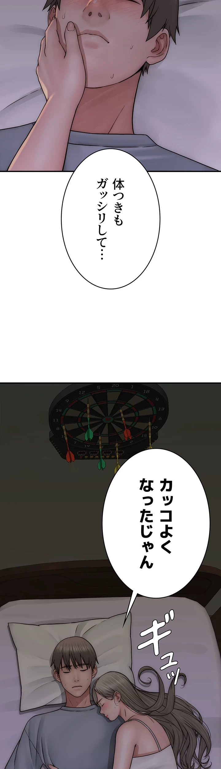 抜け出せない母親の沼 第76話 - 43