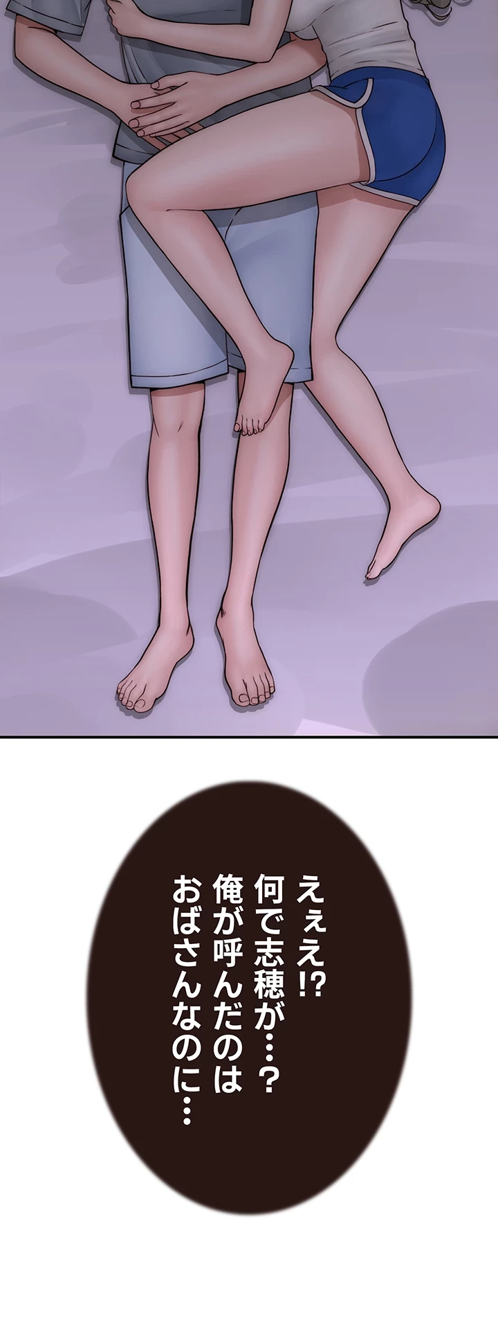 抜け出せない母親の沼 第76話 - 44