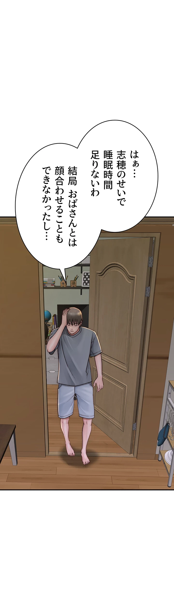 抜け出せない母親の沼 第77話 - 2