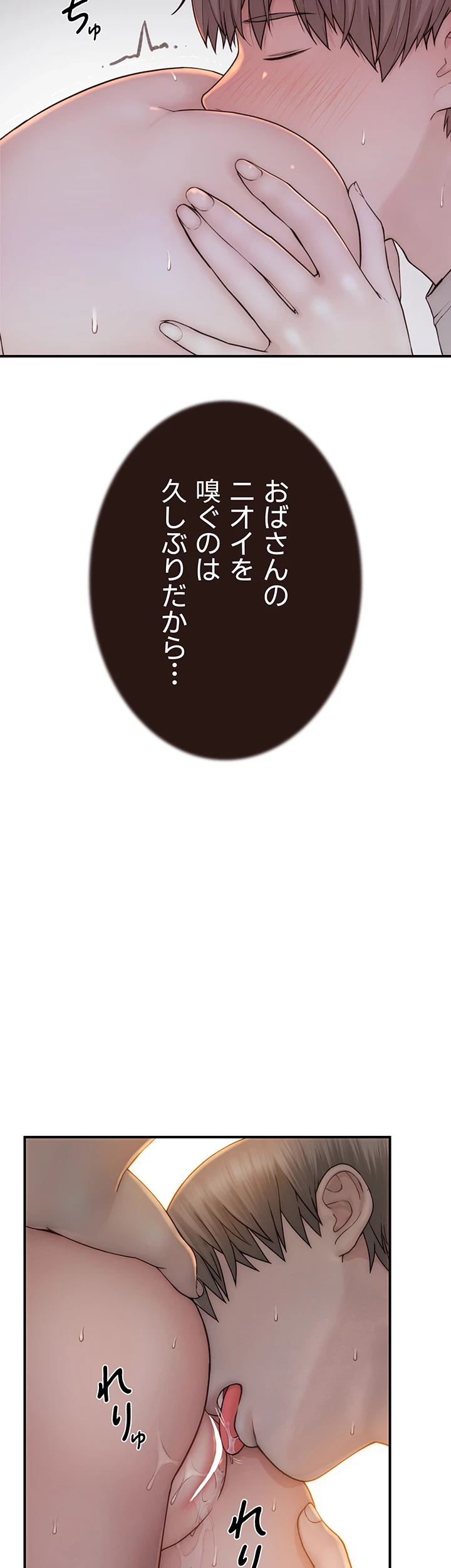抜け出せない母親の沼 第77話 - 18
