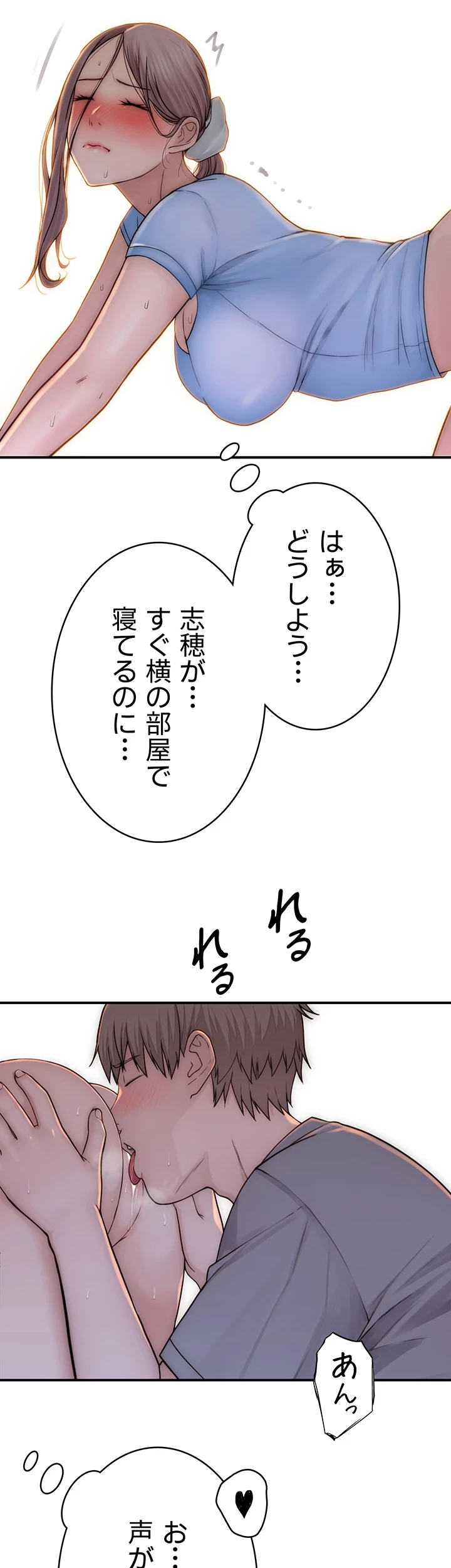 抜け出せない母親の沼 第77話 - 22