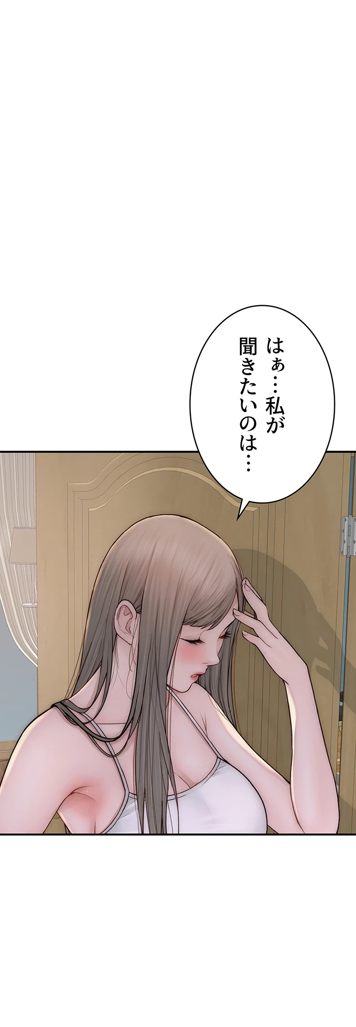 抜け出せない母親の沼 第77話 - 32