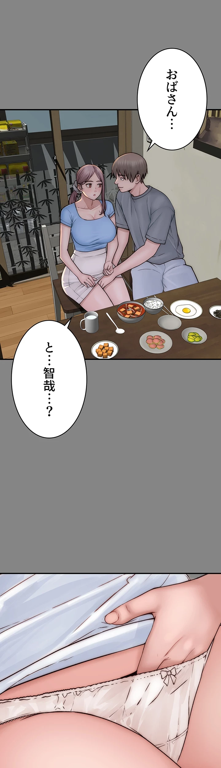 抜け出せない母親の沼 第78話 - 20