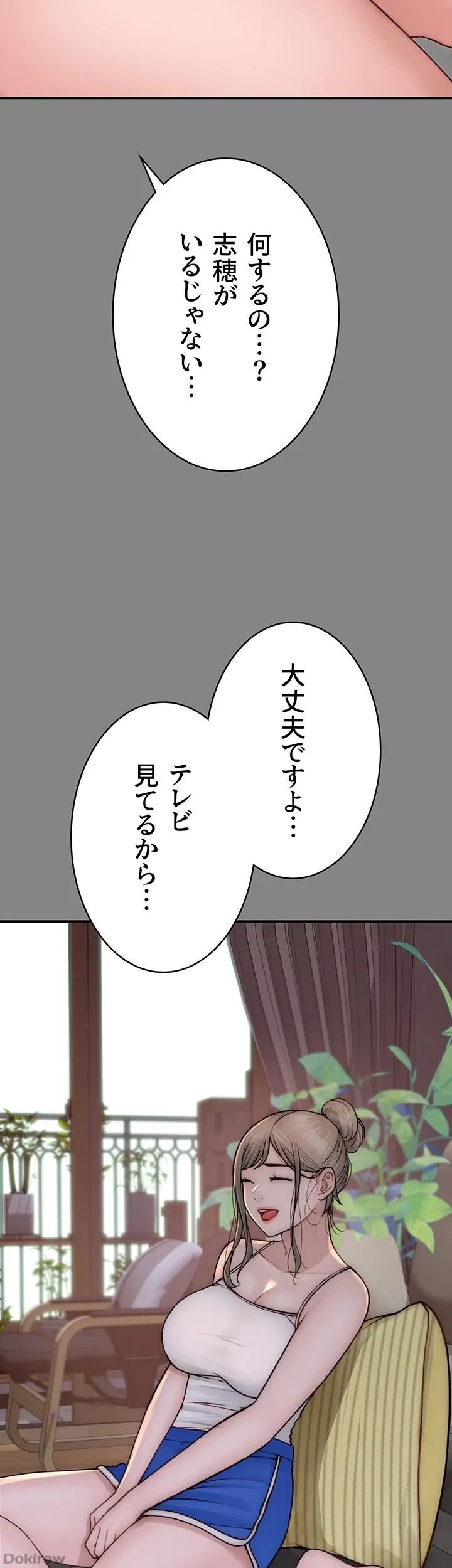 抜け出せない母親の沼 第78話 - 21