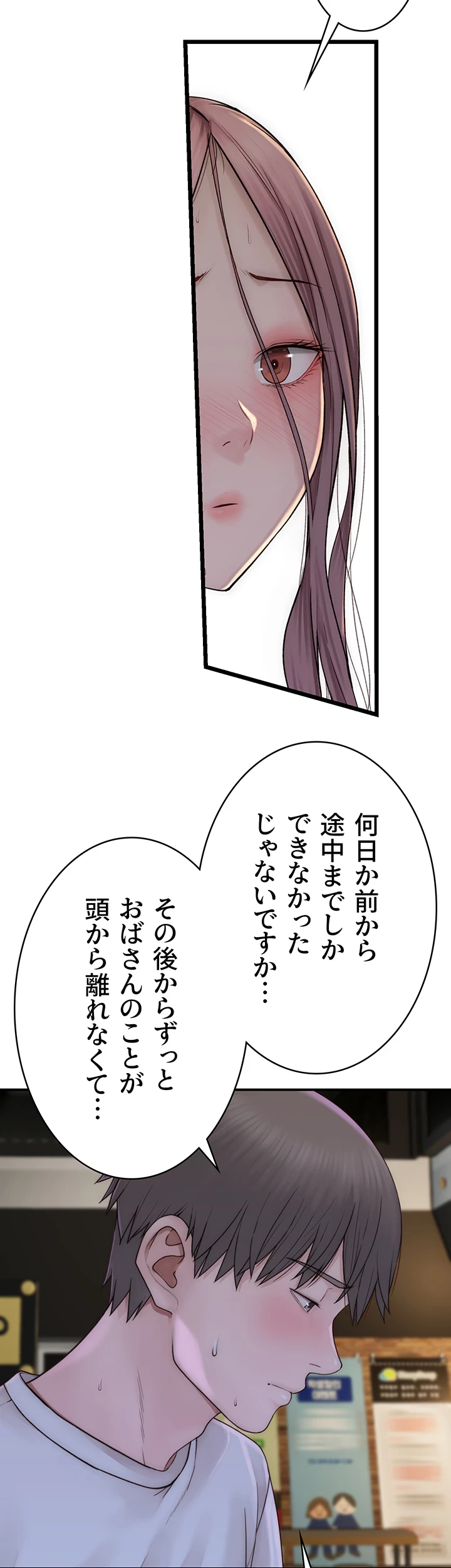 抜け出せない母親の沼 第78話 - 34