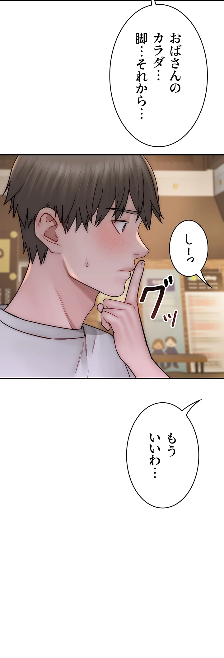 抜け出せない母親の沼 第78話 - 35