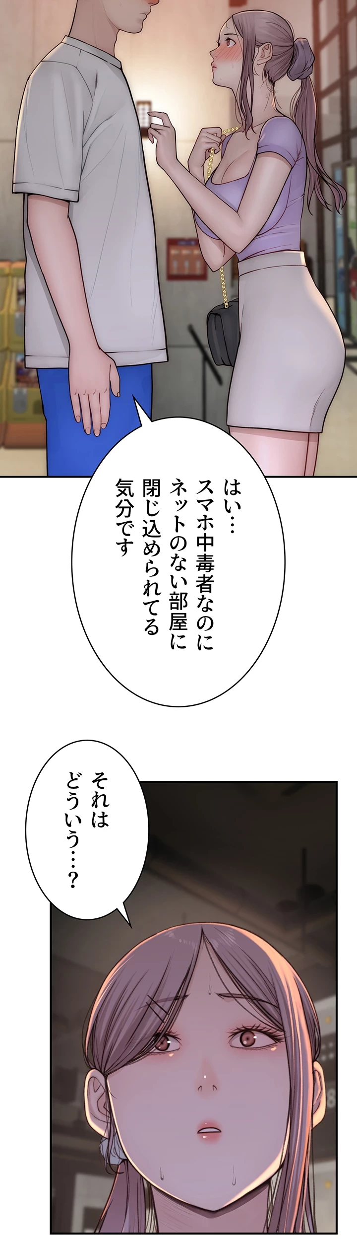 抜け出せない母親の沼 第78話 - 37