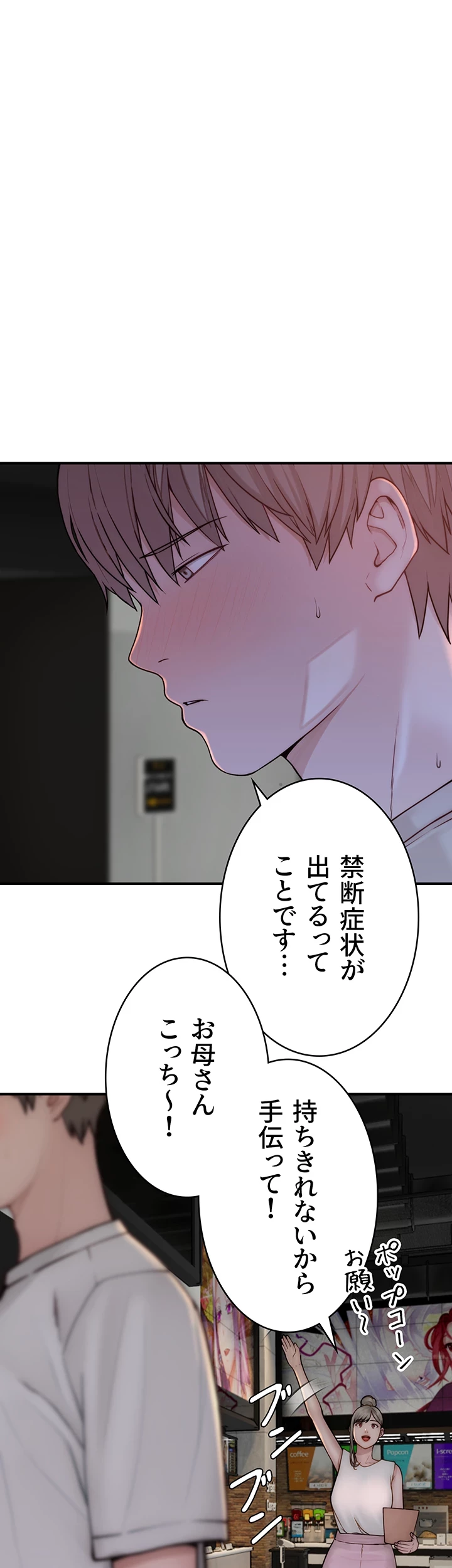 抜け出せない母親の沼 第78話 - 39