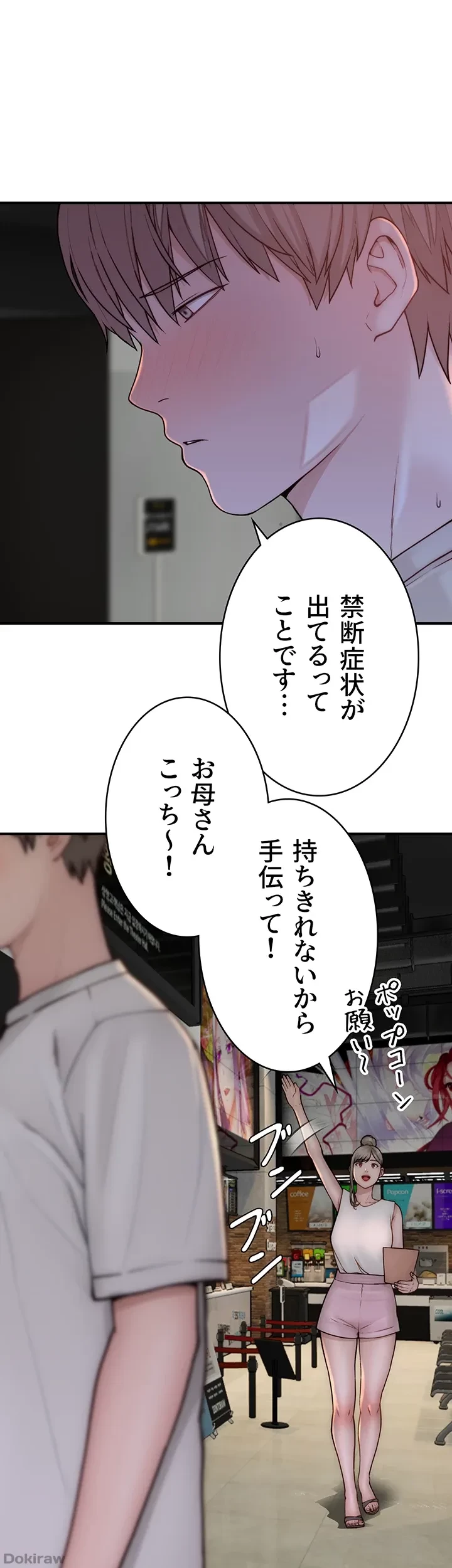 抜け出せない母親の沼 第79話 - 1