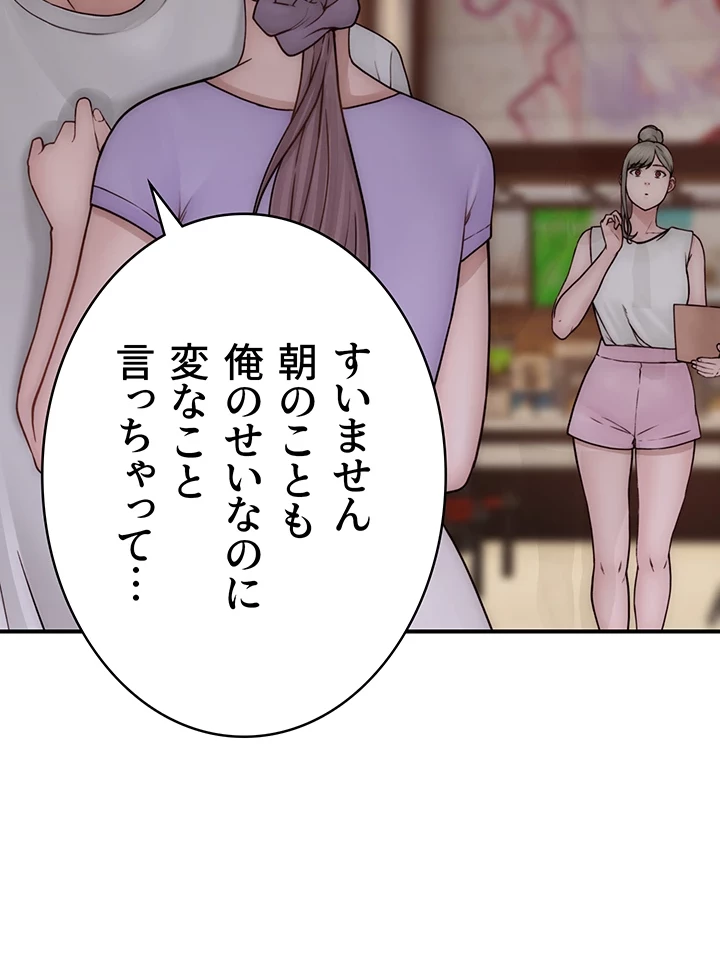 抜け出せない母親の沼 第79話 - 2