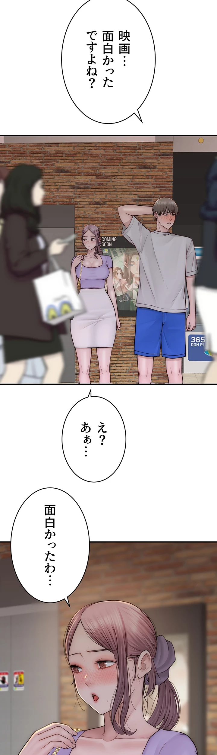 抜け出せない母親の沼 第79話 - 20