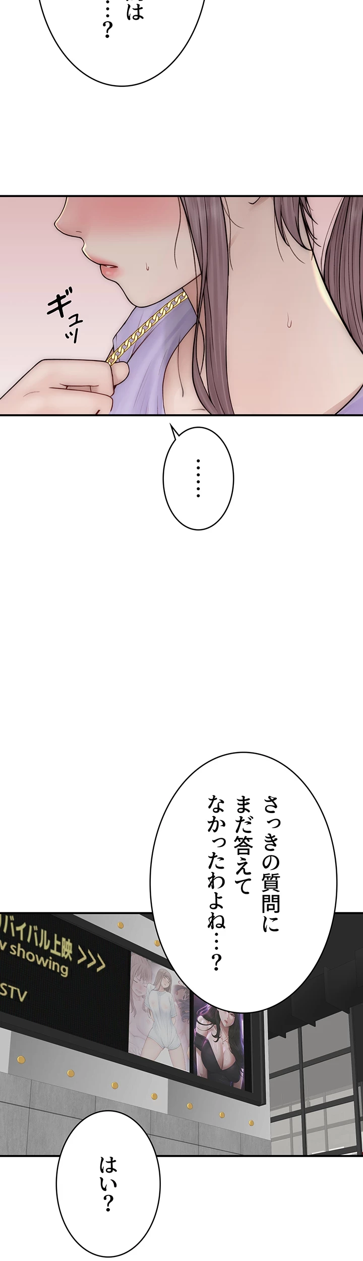 抜け出せない母親の沼 第79話 - 23